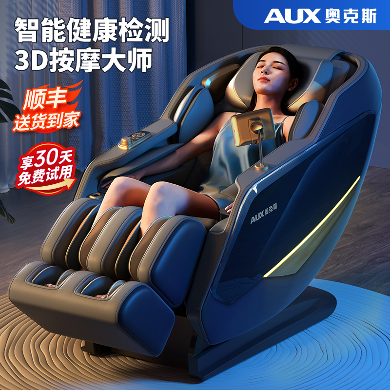 奥克斯按摩椅家用全身2025新款豪华老人全自动专用电动智能太空舱