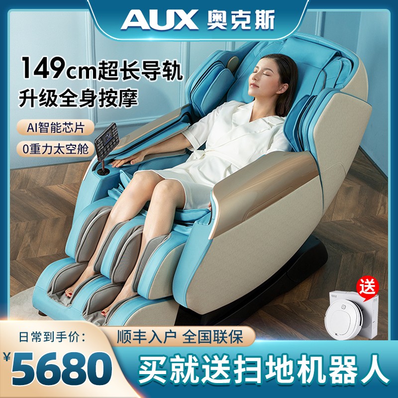 奥克斯按摩椅家用全身2025新款豪华老人全自动专用电动智能太空舱