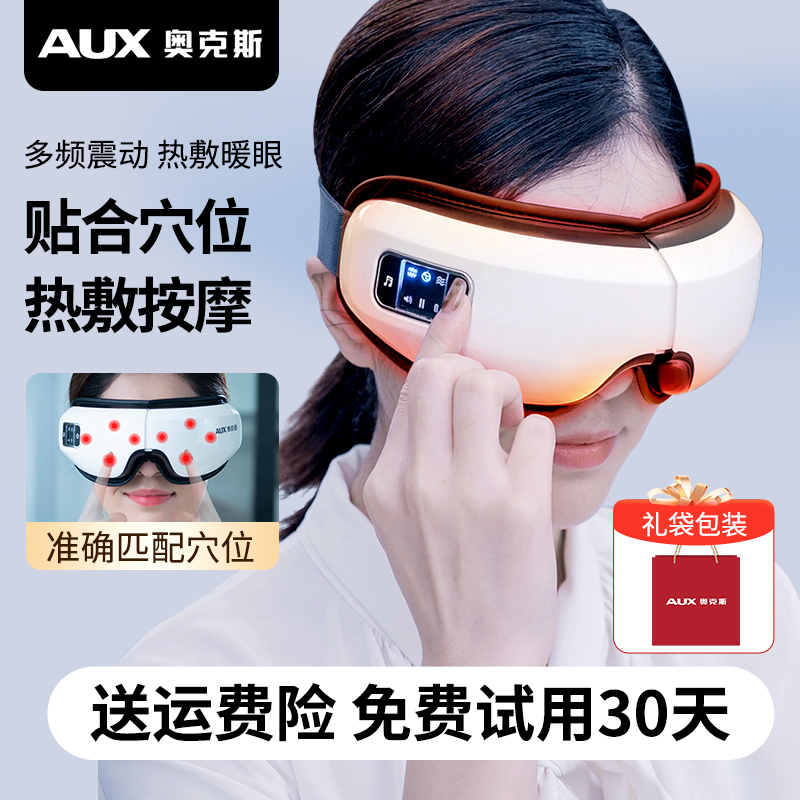 缓解眼疲劳奥克斯眼部按摩仪