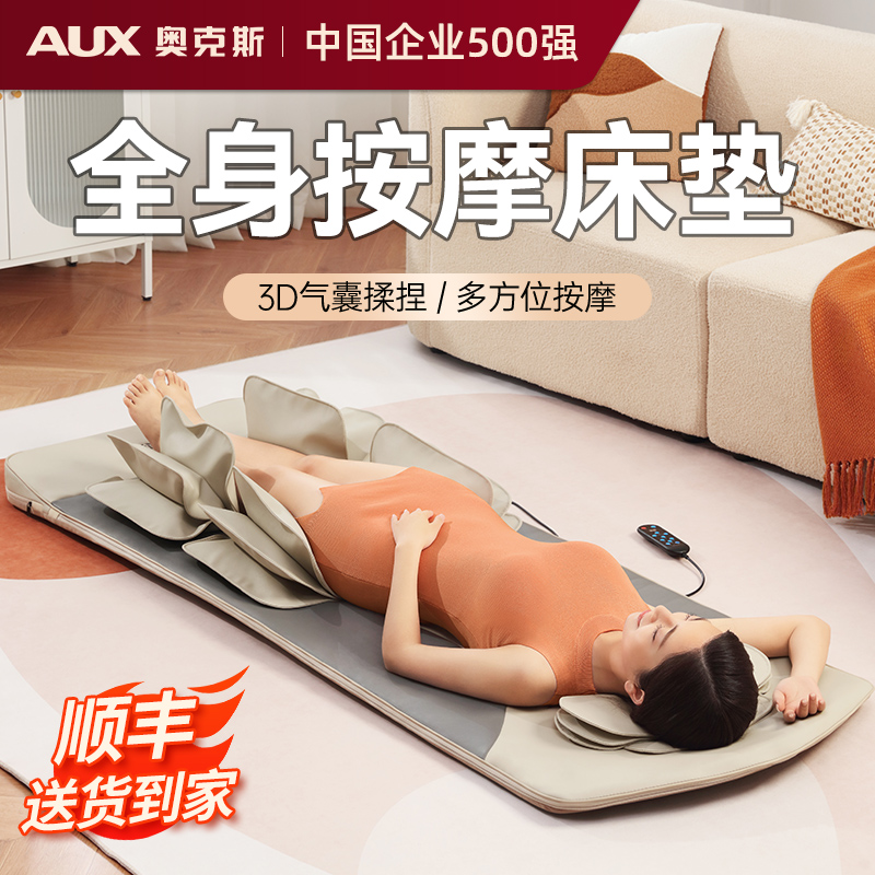 奧克斯全身按摩床墊可平躺
