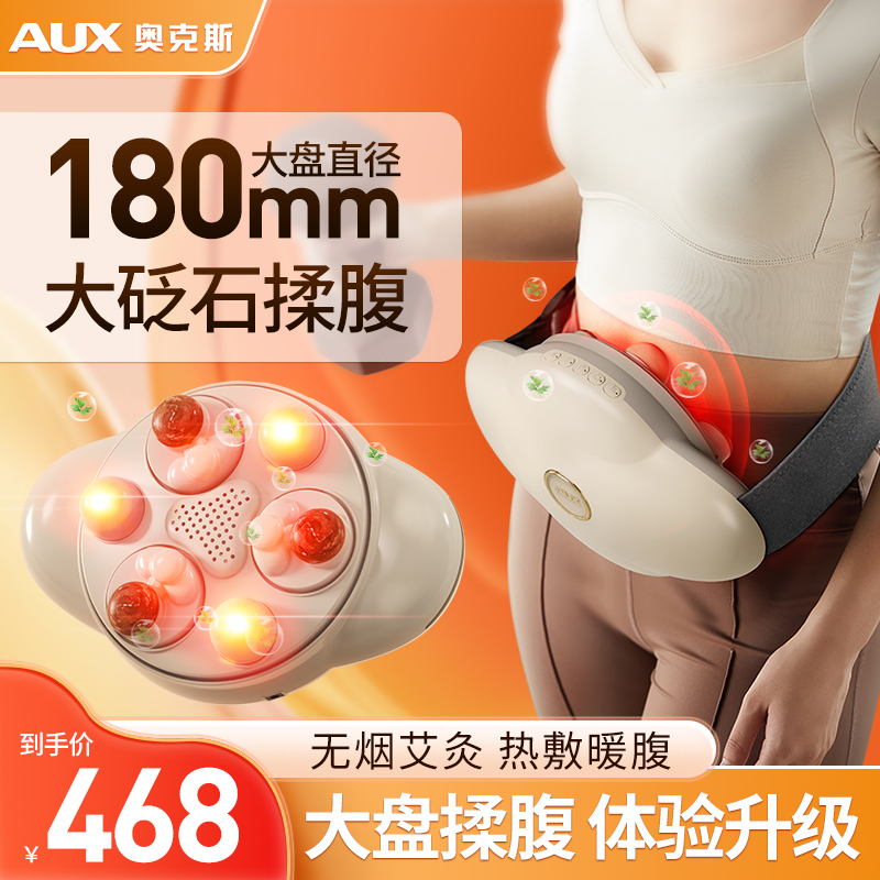 奥克斯大盘砭石揉腹仪腹部按摩器