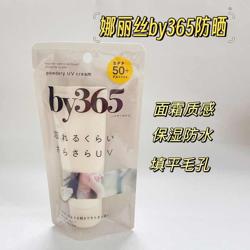 日本采购Naris up by365防晒24年新品控油防晒霜保湿滋润清爽 50g
