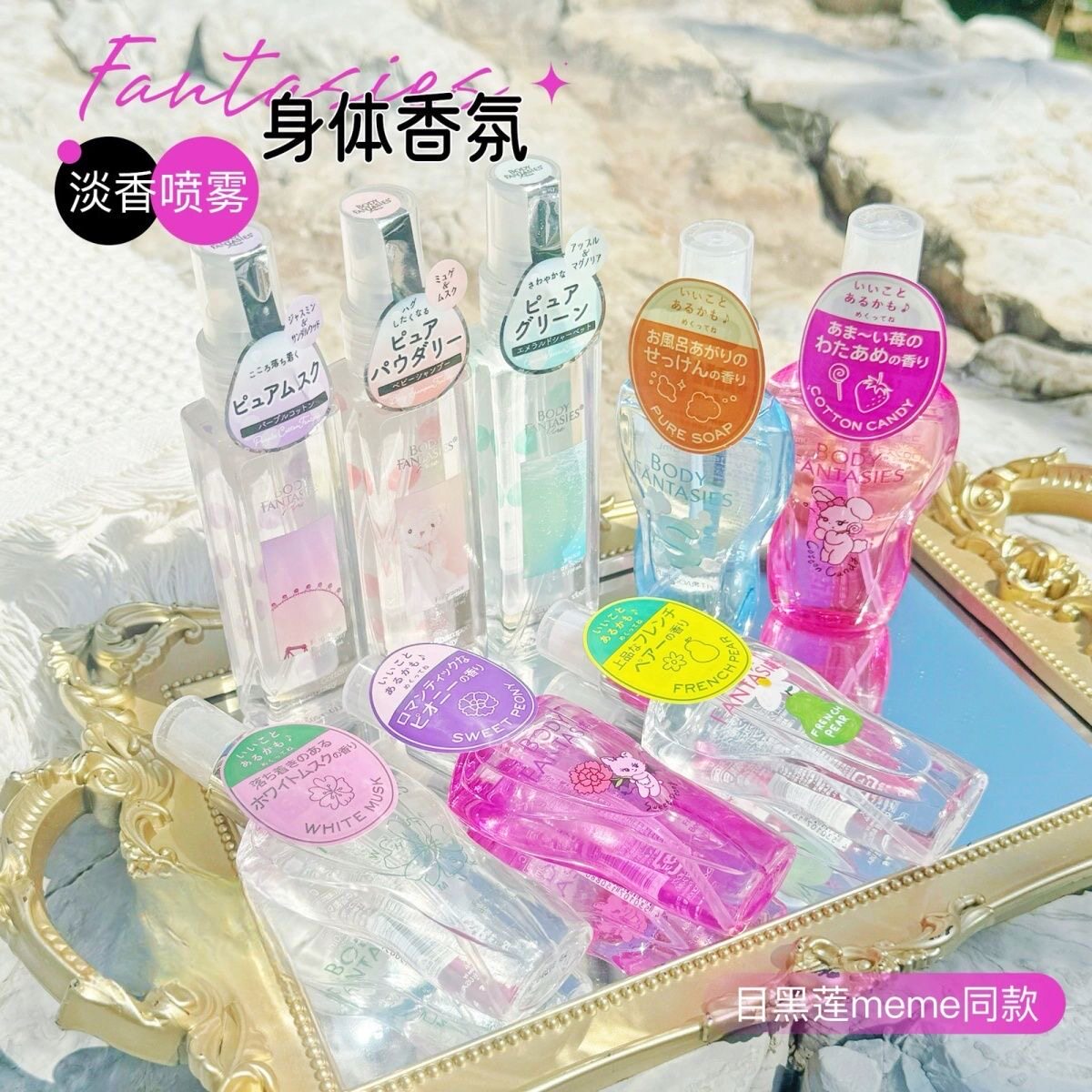 日本BodyFantasies身体香氛喷雾淡香水持久留香 学生少女清新香氛