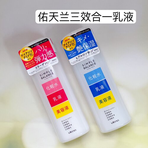 现货日本UTENA佑天兰三效合一化妆水媄容液保湿媄白乳液凝露220ml