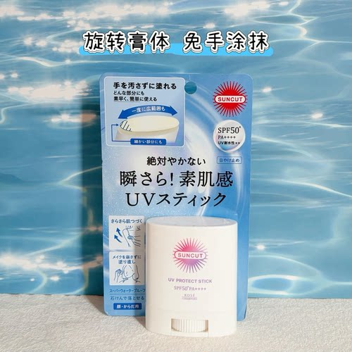 日本高丝SUNCUT防晒棒 面部户外便携补涂防晒膏快干全身可用
