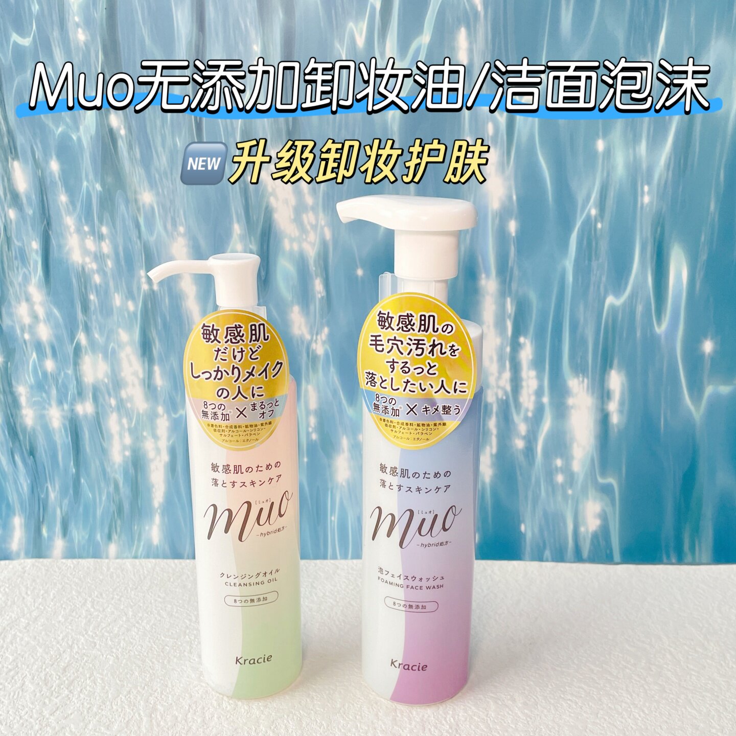 日本Kracie Muo泡沫洗面奶无添加保湿洁面卸妆敏感肌新版本