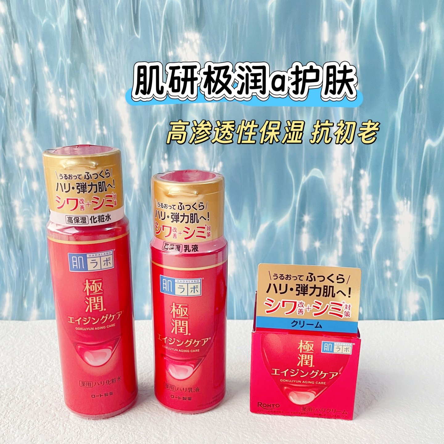 日本购乐敦ROHTO极润&alpha;阿尔法红色高保湿弹力红色紧致化妆水乳液