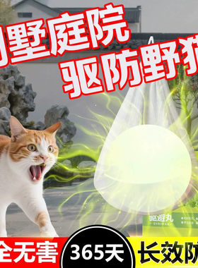 驱猫神器室外长效强力除赶专用药汽车防流浪猫爬车乱拉屎尿樟脑丸