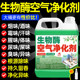 生物酶除味剂空气清新家用室内持久留香除异味卧室酒店专用净化剂