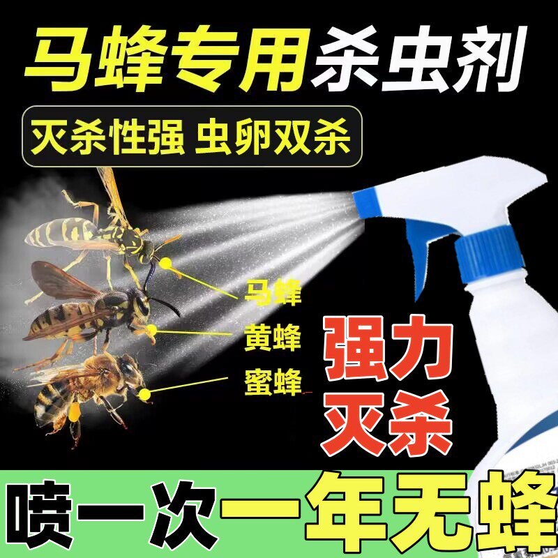 杀蜜蜂喷雾剂木蜂灭蜂药神器除马蜂杀虫剂蚂蜂灭马蜂窝灭蜜蜂药粉