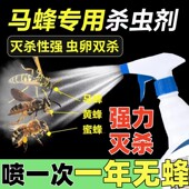 杀蜜蜂喷雾剂木蜂灭蜂药神器除马蜂杀虫剂蚂蜂灭马蜂窝灭蜜蜂药粉
