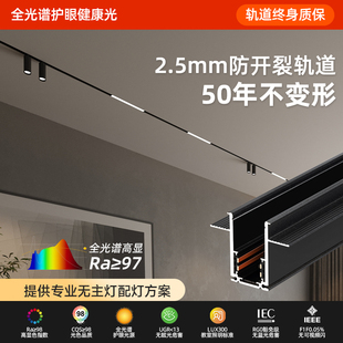 磁吸轨道灯嵌入式无主灯客厅照明射灯泛光灯明装槽暗藏预埋轨道条