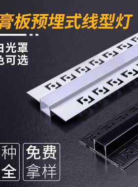 led花边预埋线性灯黑色花边批灰款灯槽石膏线条灯铝槽线型嵌入式