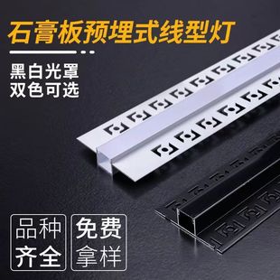 led花边预埋线性灯黑色花边批灰款灯槽石膏线条灯铝槽线型嵌入式