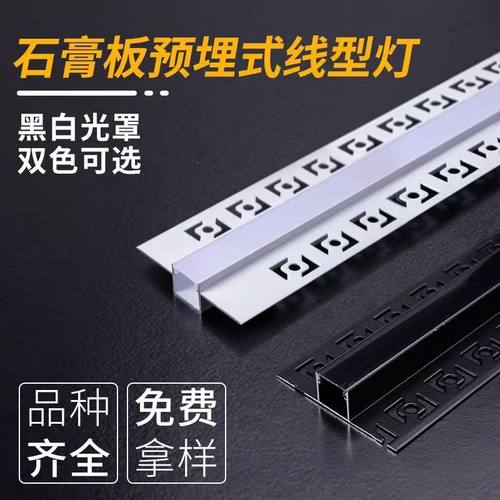 led线形灯预埋花边嵌入式批灰