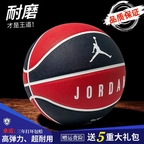 乔丹正品耐磨软皮手感7号篮球
