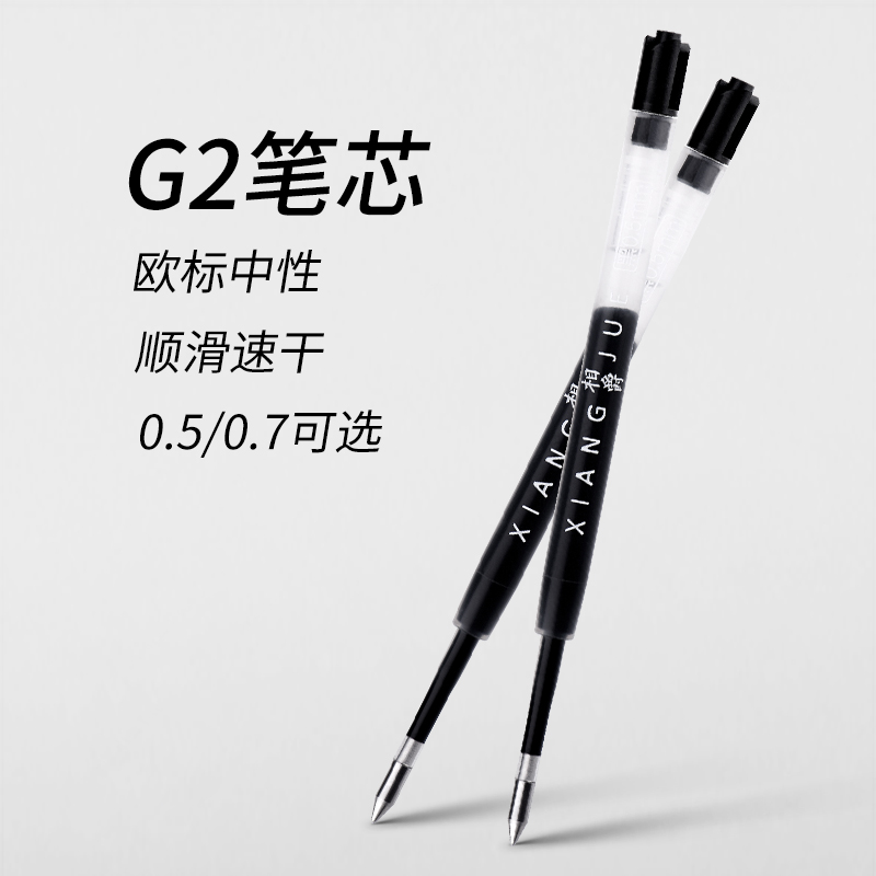 G2中性笔芯顺滑快干欧标0.5/0.7黑色笔芯10支装签字笔笔芯
