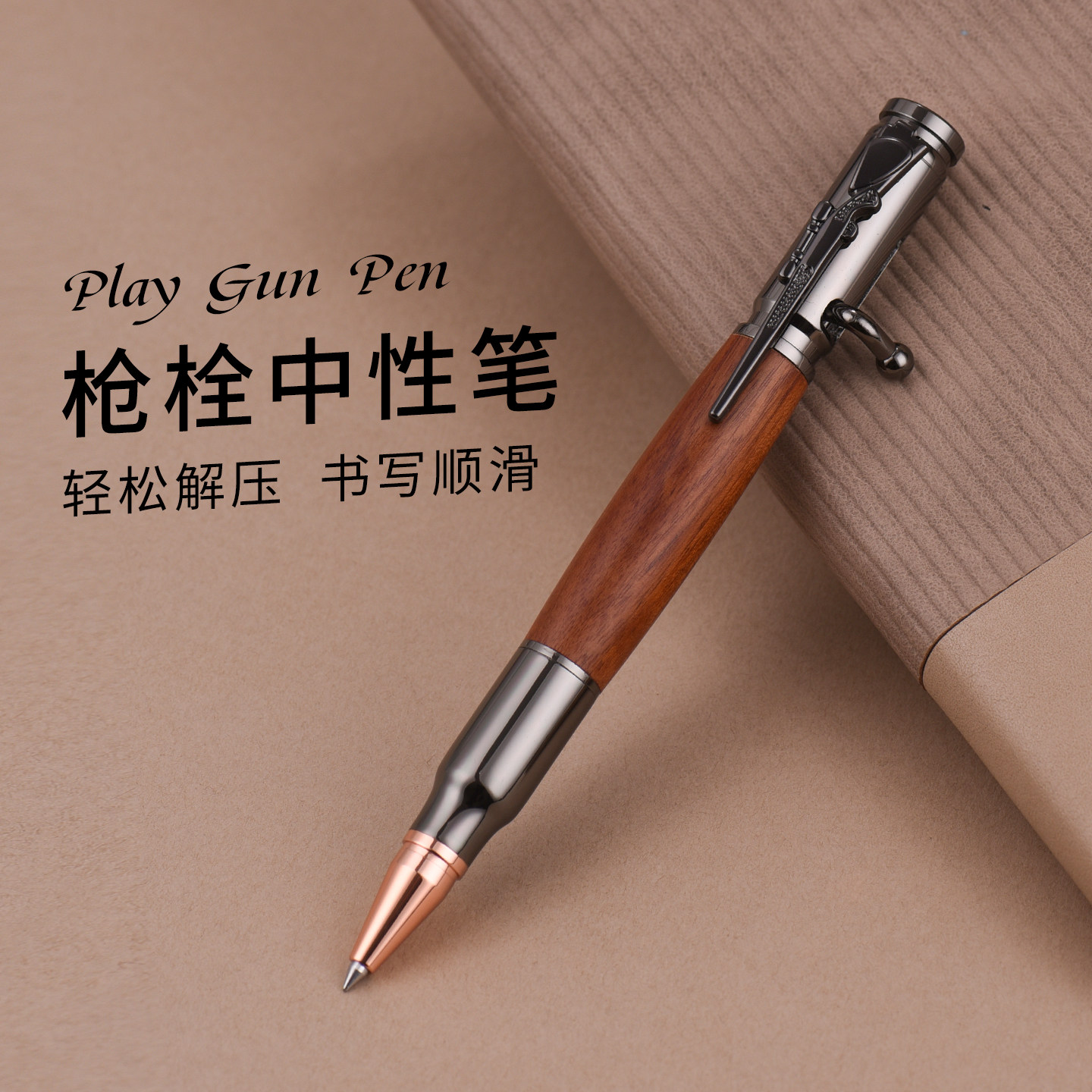 相爵M6创意枪栓中性笔0.5黑色实木笔缓解压力乐趣好玩金属签字笔男士同学毕业礼品笔子弹造型军迷战术枪笔