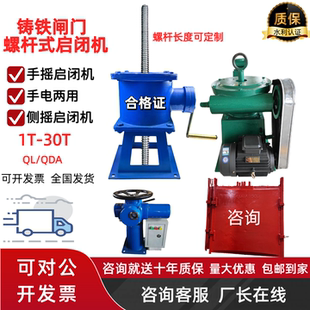 手摇启闭机铸铁闸门启闭机手电两用启闭机侧摇启闭机螺杆式启闭机