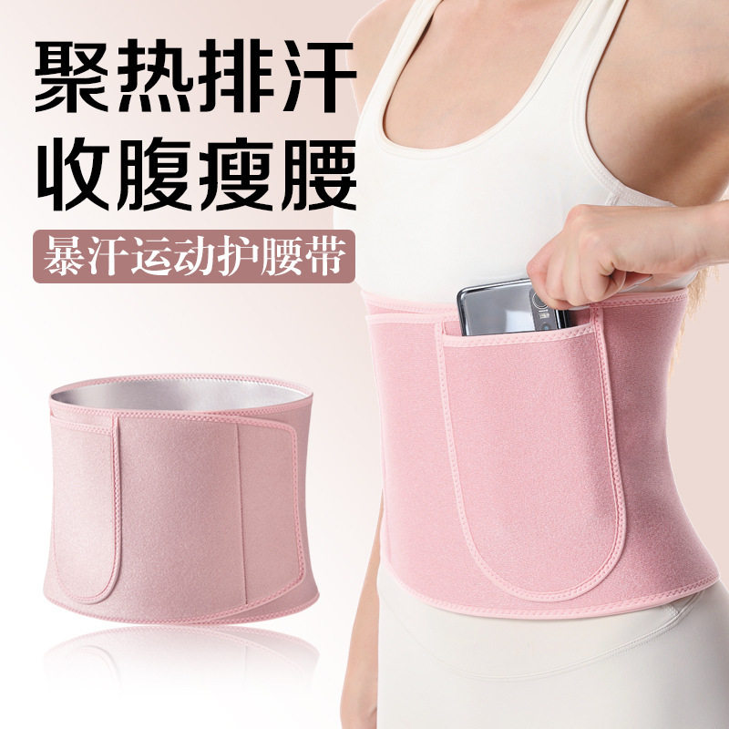 暴汗束腰带可放手机塑身收腹腹