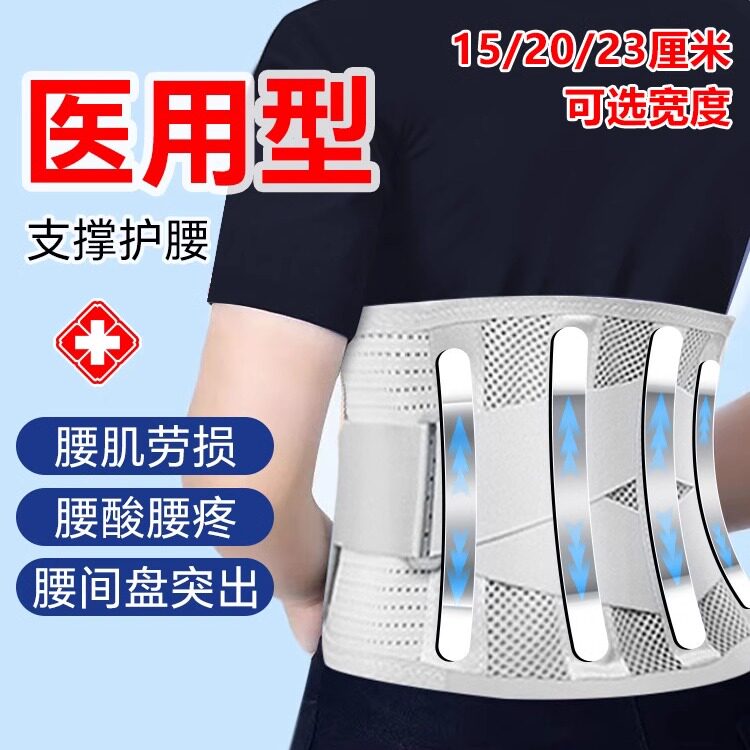 五根钢板强力支撑腰痛腰间盘突出护腰带腰肌劳损保暖透气隐形保健