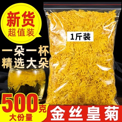 金丝皇菊500g特级大菊花一朵一杯