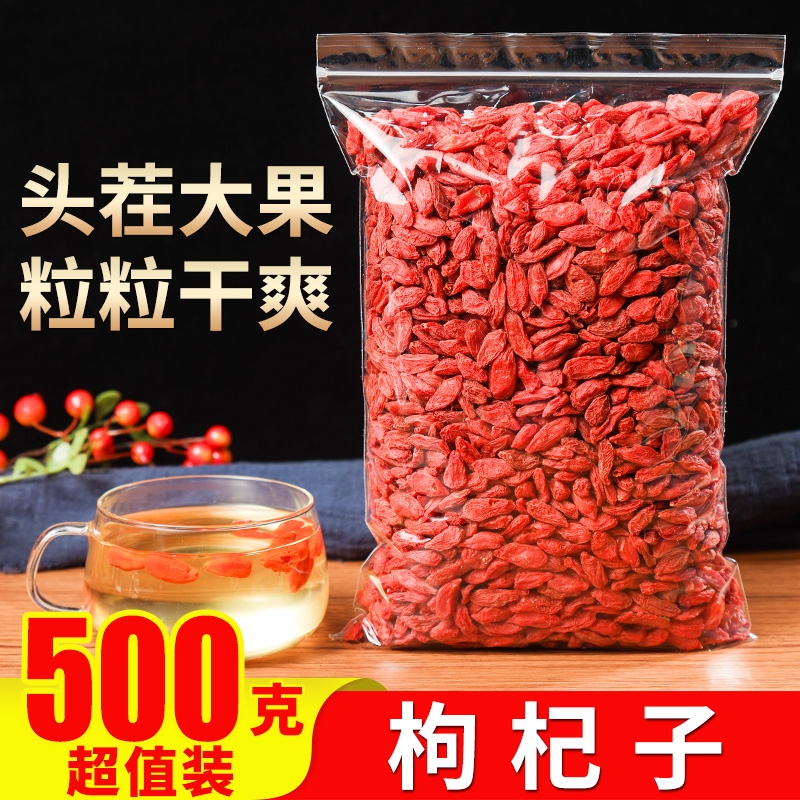 枸杞子宁夏特级500g大颗粒免洗