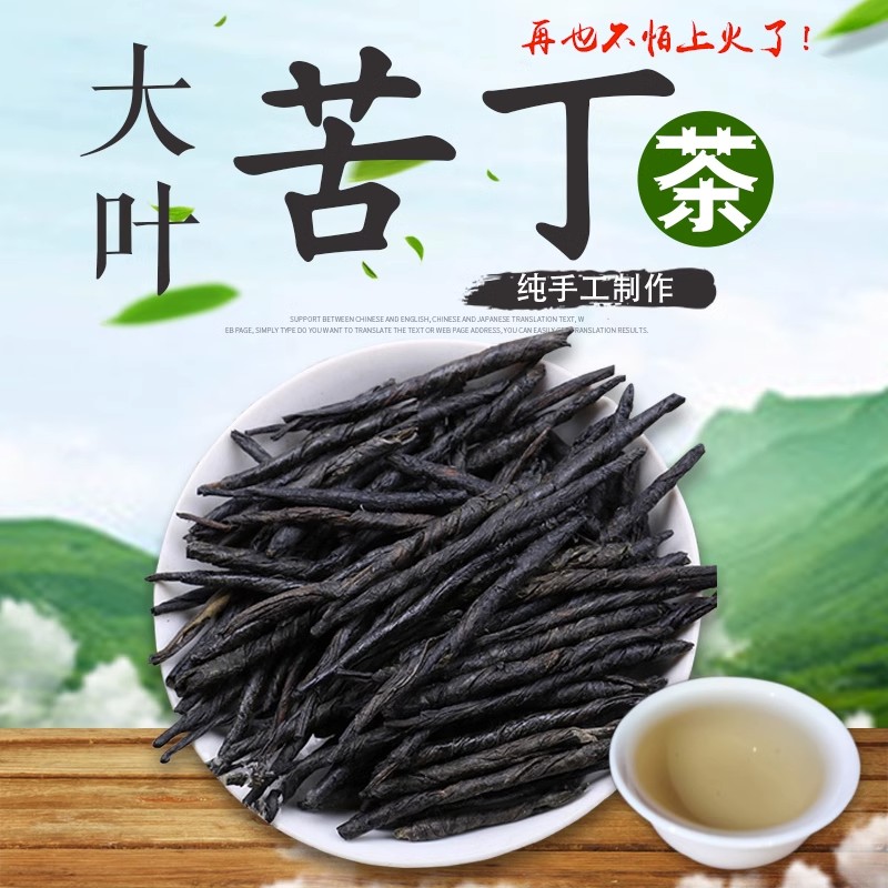正品苦丁茶500g海南大叶苦丁