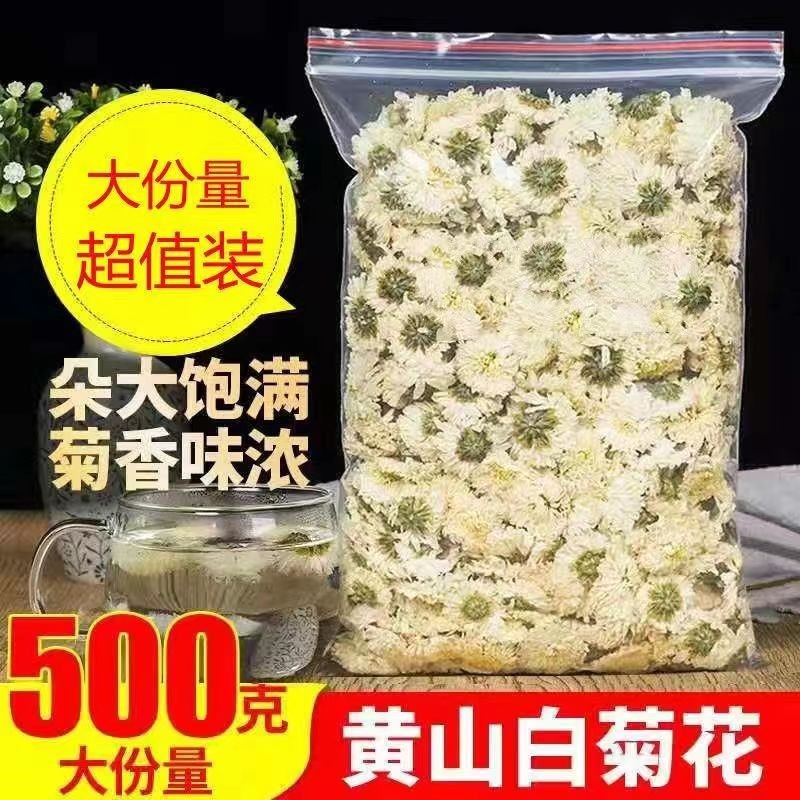 正品白菊花茶500g黄山贡菊花茶散装另售桐乡杭白菊茶胎菊王菊花茶