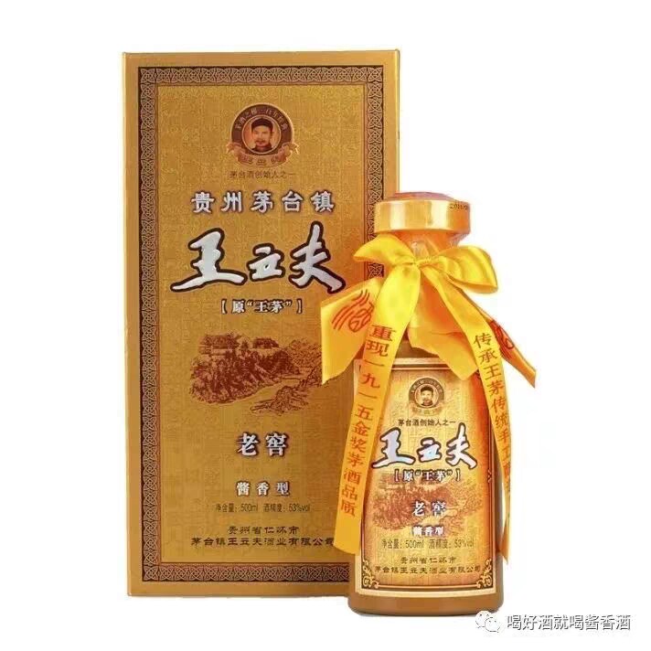 整箱六瓶，王立夫茅酒王立夫老窖(珍藏)53度500ml6瓶酱香型白酒
