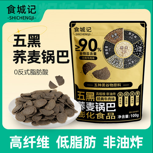 食城记五黑荞麦锅巴五黑非油炸