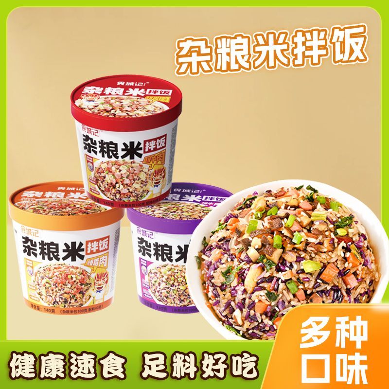 杂粮米拌饭冲泡米饭免煮速食快餐图片