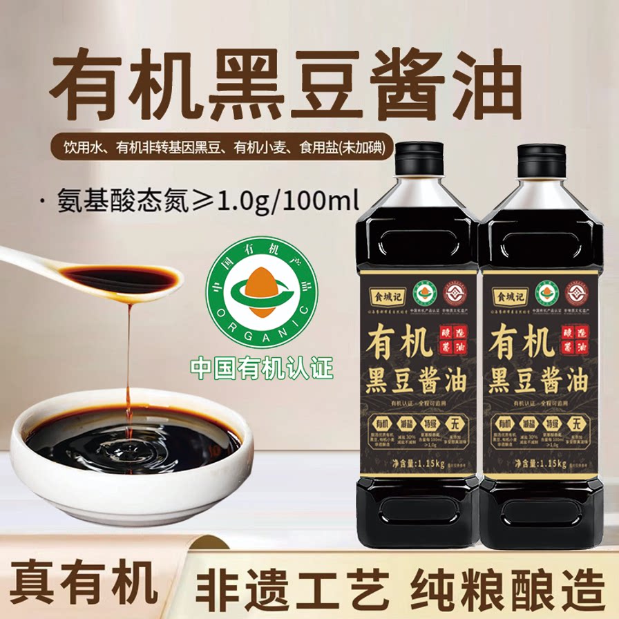 有机黑豆酱油1.15kg特级有机酱油