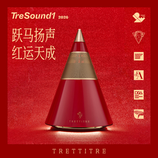 TTT音响马年限定款TreSound1蓝牙功放礼品三分频HiFi家用低音炮