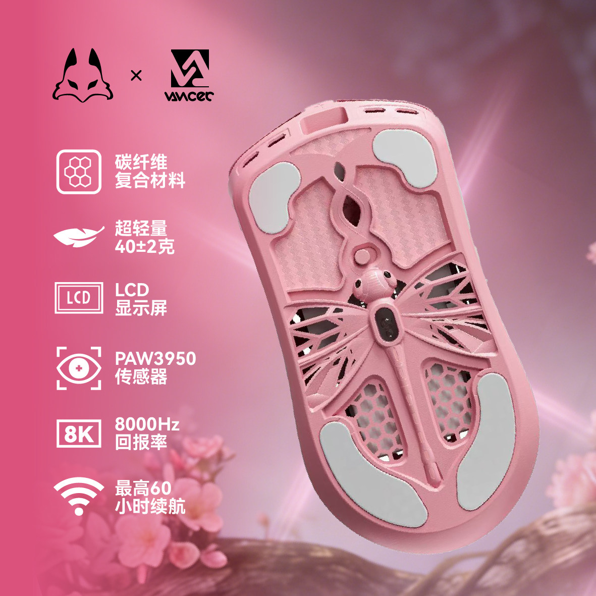 Vancer玩设Akitsu知雨M号粉色碳纤维超轻量化无线电竞8K游戏鼠标