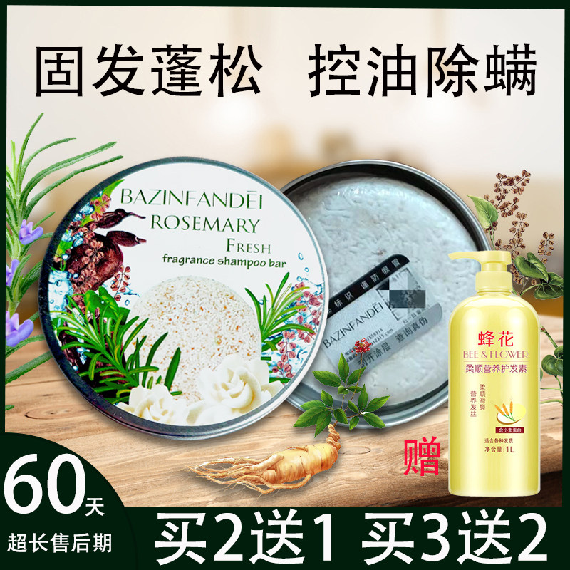 德国bazinfandel洗发皂洗头皂防控油脱旱金莲迷迭香何首乌洗发水