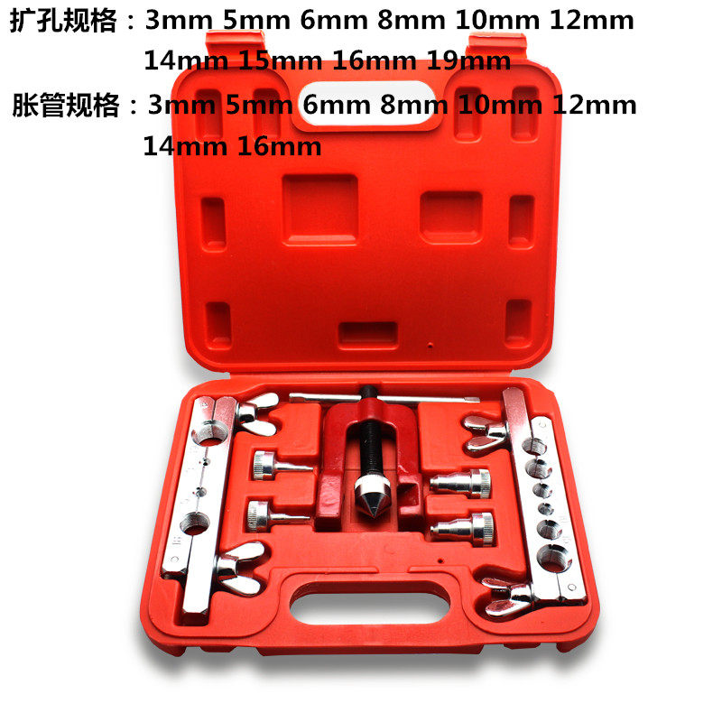 扩孔器套装刹车油管铜管空调冰箱胀铆管扩管器喇叭口修理工具包邮
