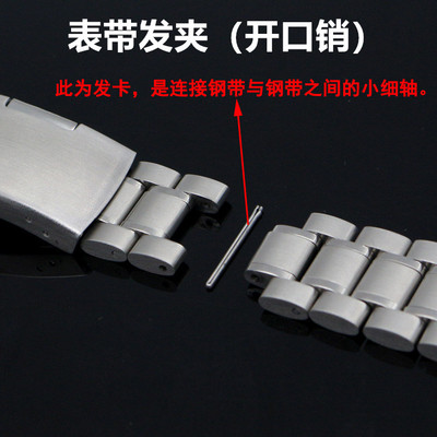 开口销 插销 发夹 手表钢带连接轴 表带针销子 不锈钢表带钢针