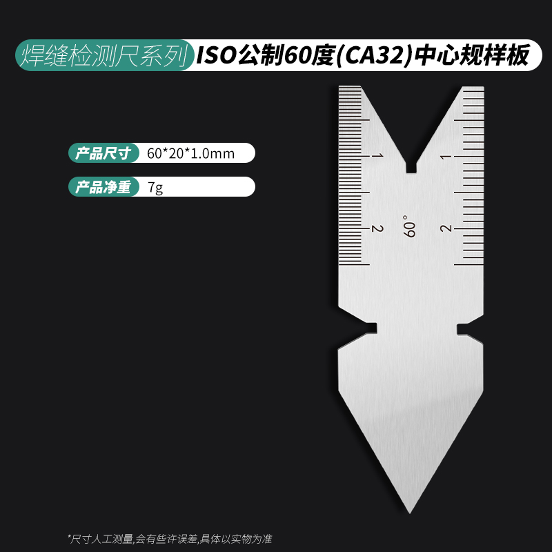 焊接检验尺HJC40 HJC60型焊缝检测尺 角焊缝检测 脚焊测量 焊缝规