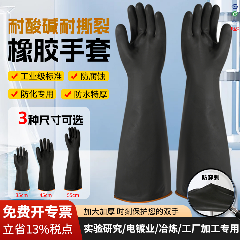 耐酸碱手套防腐蚀化工加厚加长化学实验室耐油防污橡胶工业手套