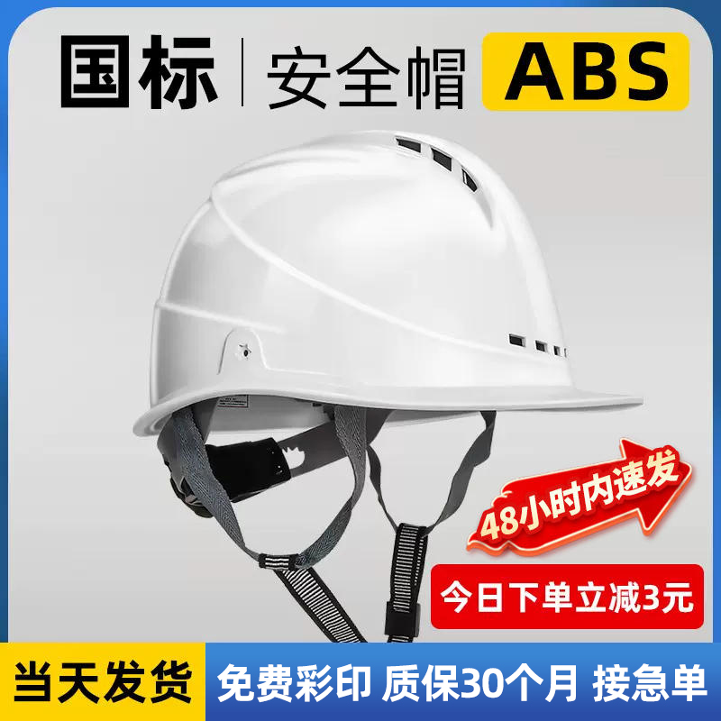 欧式安全帽工地男国标abs施工建筑工程防护头盔透气领导白色定制 居家日用 安全帽 原图主图