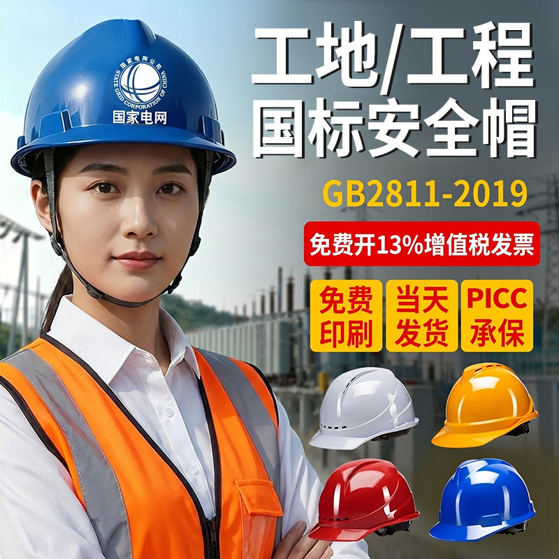 安全帽工地新国标abs加厚电3力工程透气高档c头盔定制logo印字