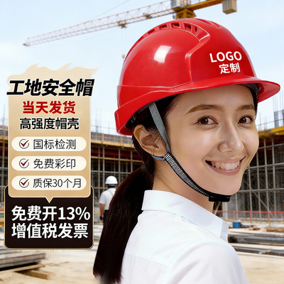 安全帽工地国标加厚透气abs头盔3劳保印字新款工程施c工领导定制