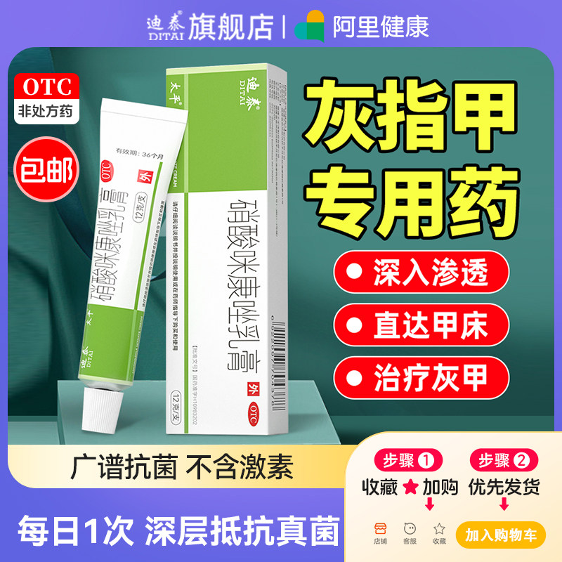 治疗灰指甲专用药正品专用药膏根男女通用治甲癣抑制趾甲真菌感染