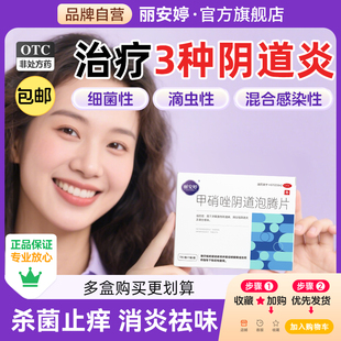 甲硝唑阴道泡腾片甲硝唑片栓塞阴道外阴瘙痒阴道炎凝胶妇科用正品