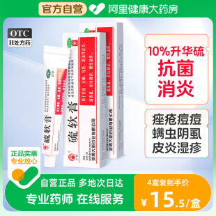 硫軟膏硫磺軟膏陰虱止癢藥膏除螨專用藥膏疥瘡膏痤瘡濕疹皮膚抑菌