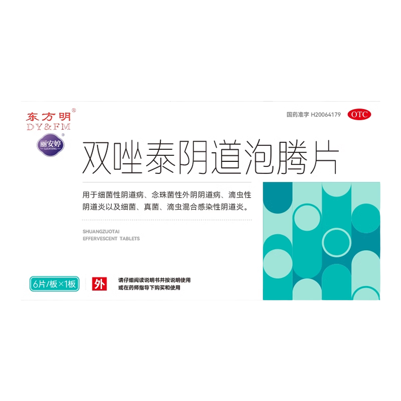 双唑泰阴道泡腾片消炎阴道炎妇科用药凝胶甲硝锉栓片外阴瘙痒止痒
