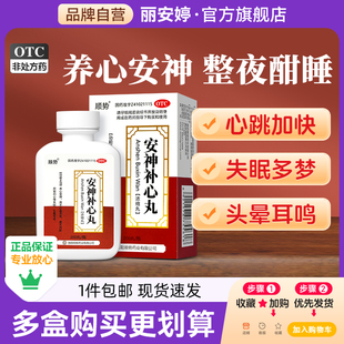 安神补心丸养心安神失眠多梦助眠中药心悸心慌官方旗舰店