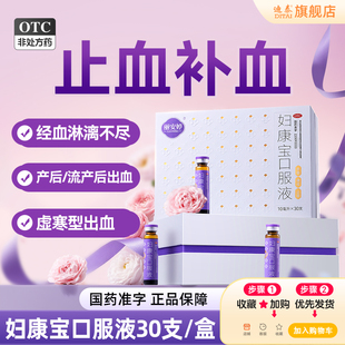 妇康宝口服液10ml*30支*1盒