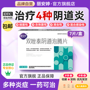 双唑泰泡腾片凝胶甲硝唑栓阴道炎妇科用药正品消炎止痒炎症专用药